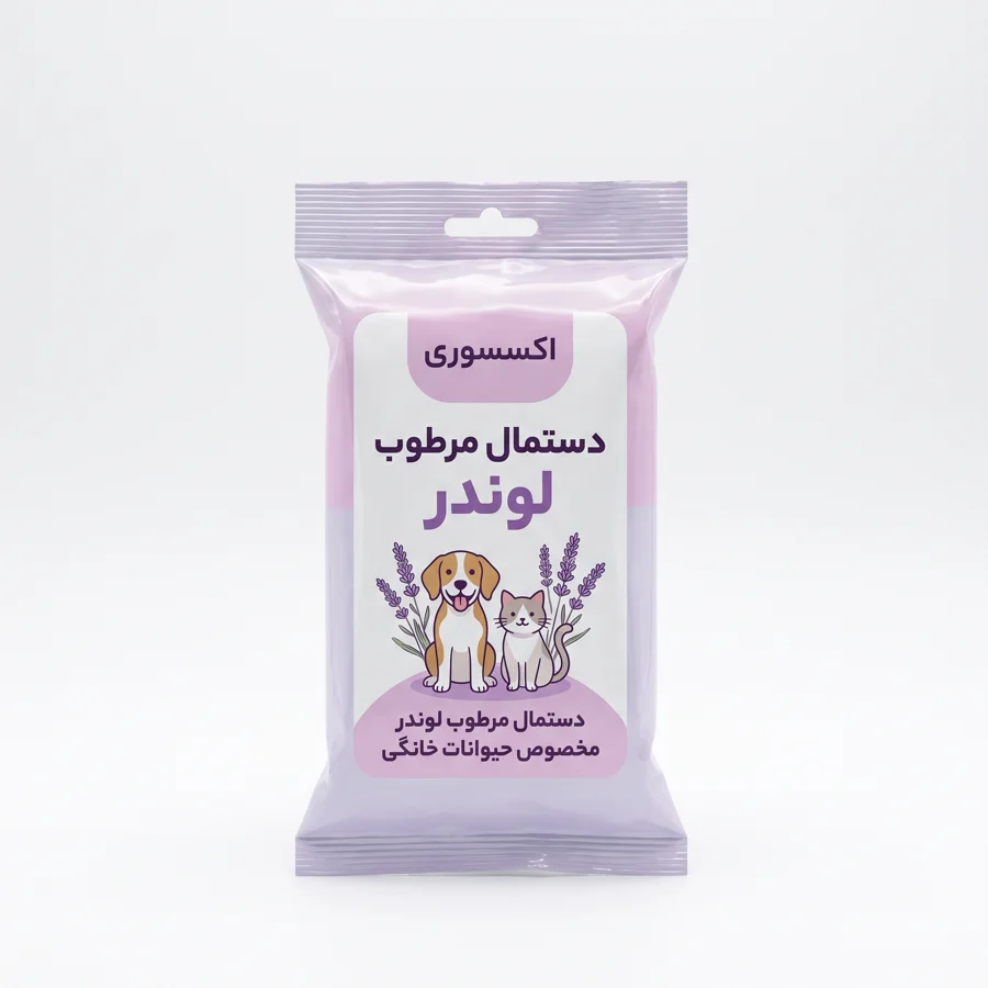 اكسسوريدستمال مرطوب لوندر