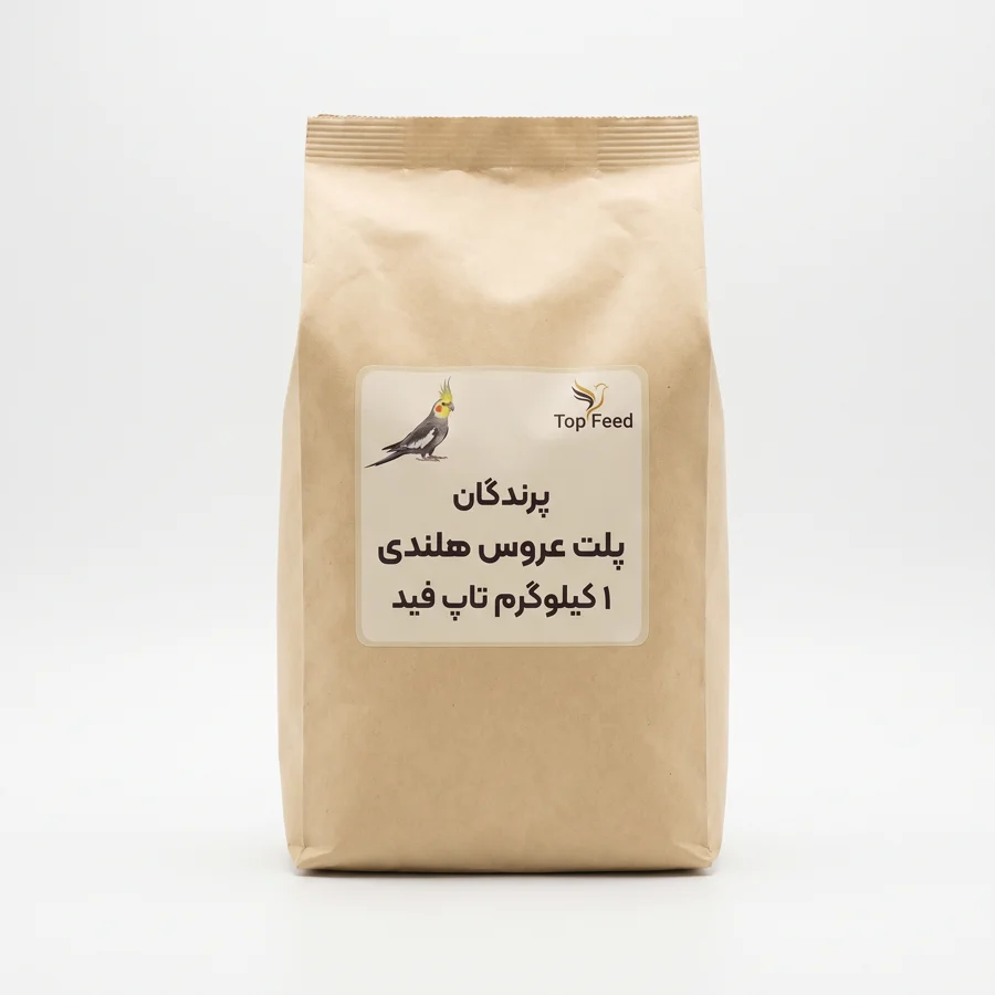 پرندگان تاپ فيدعروس هلندي 1كيلو