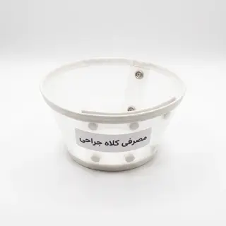 مصرفي كلاه جراحي